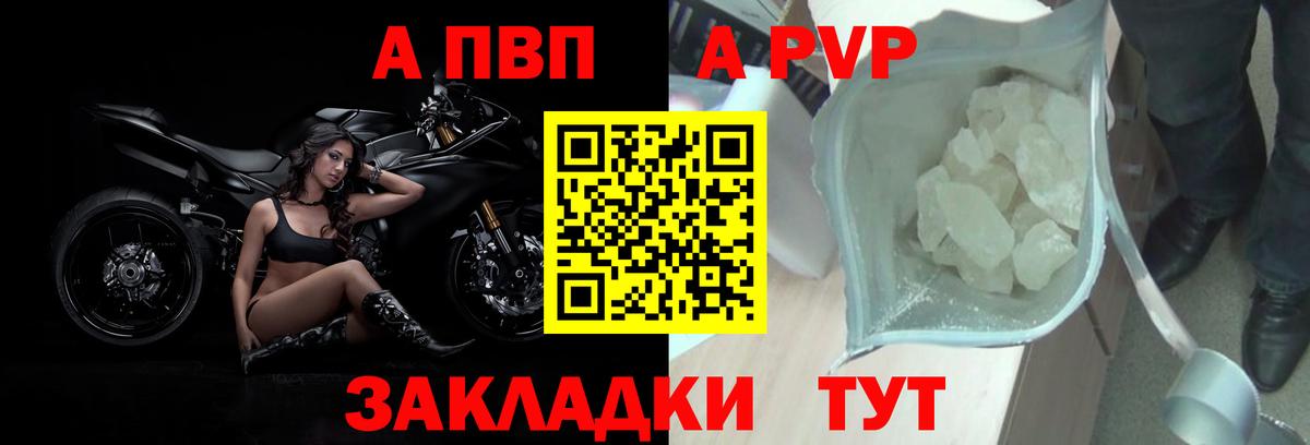 A PVP кристаллы Когалым