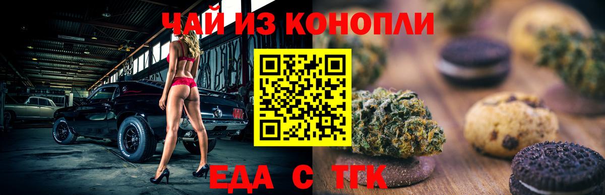 Еда ТГК марихуана  Вход с VPN  Когалым 