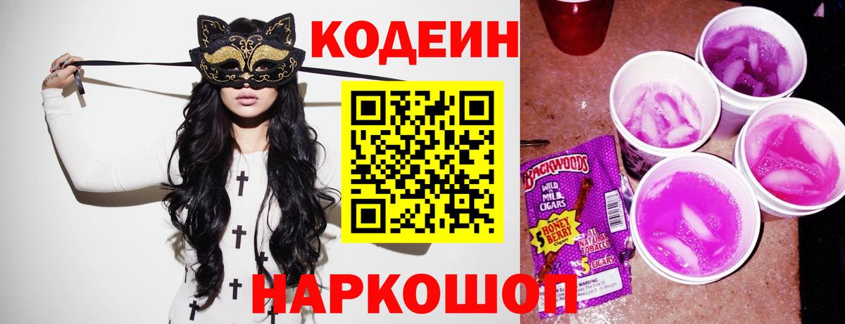 Когалым  дарнет шоп  Вход с VPN  Кодеин Purple Drank 