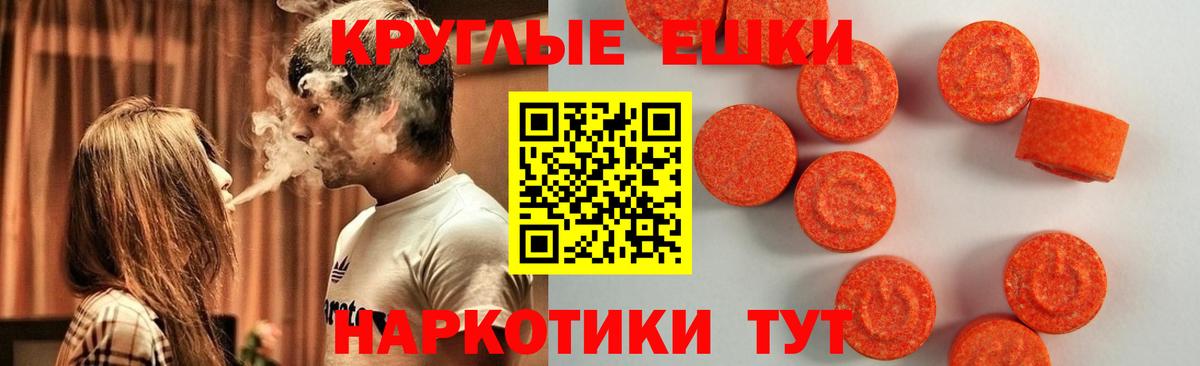 Ecstasy круглые Когалым