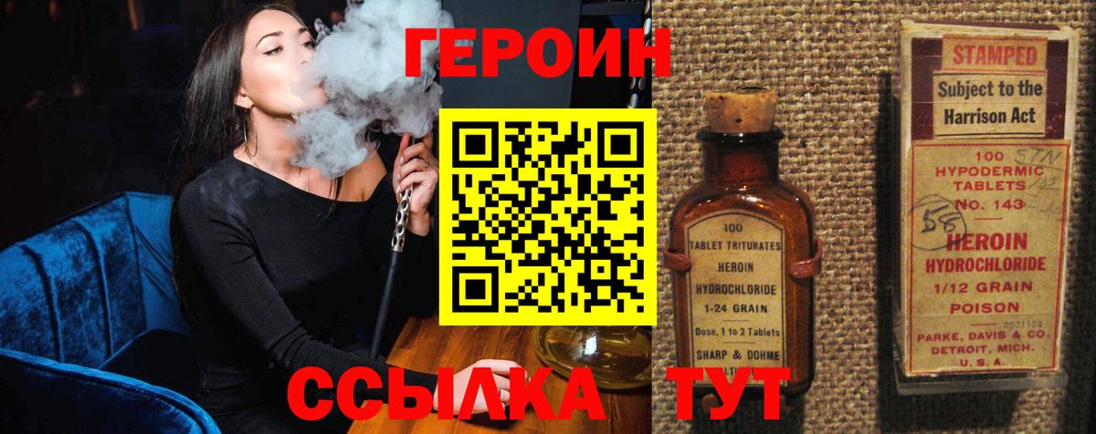 ГЕРОИН белый Когалым