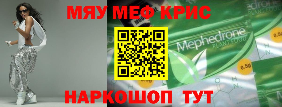 Мефедрон мука Когалым