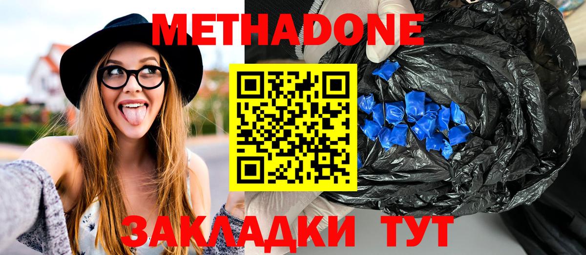 Метадон кристалл  Метадон VHQ  Вход с VPN  Когалым 